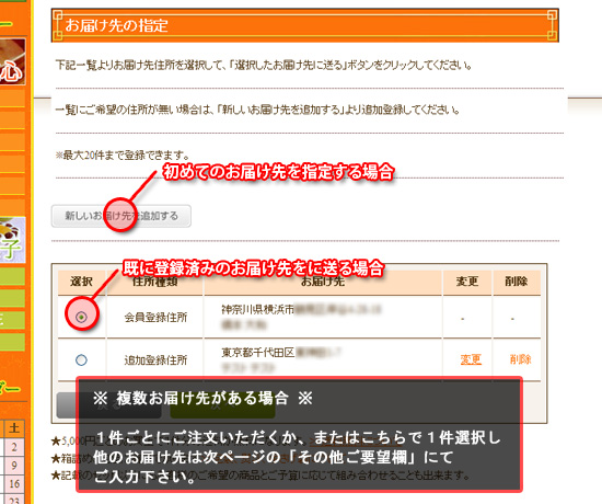 ご注文の手順｜STEP4．お届け先指定