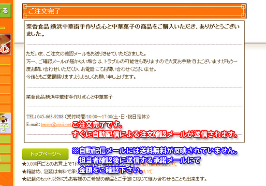 ご注文の手順｜STEP7．ご注文完了