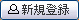 会員新規登録