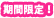 限定品
