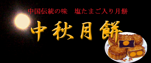 黒ゴマぎっしりしらたま団子：菜香食品ネットショップ